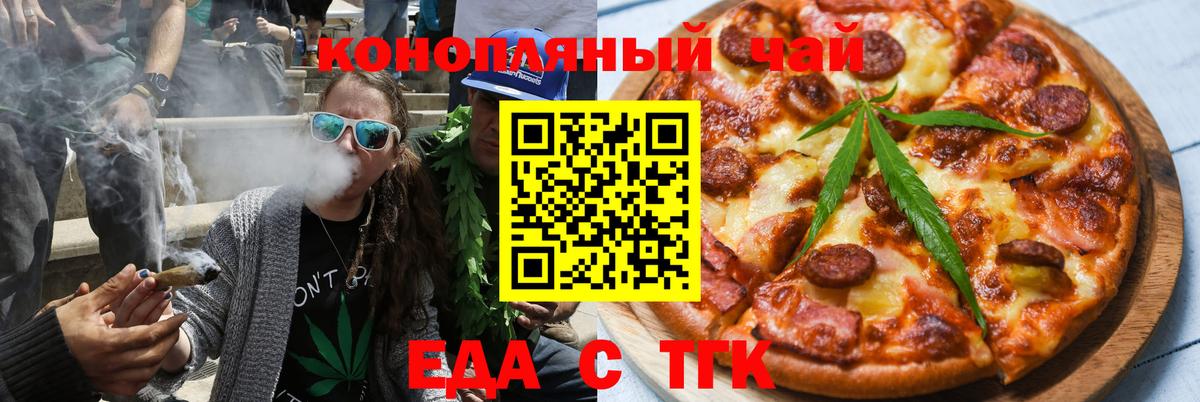 Еда ТГК конопля  Вход с VPN  Аксай 