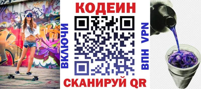 Кодеиновый сироп Lean Purple Drank  купить наркотик  Аксай 