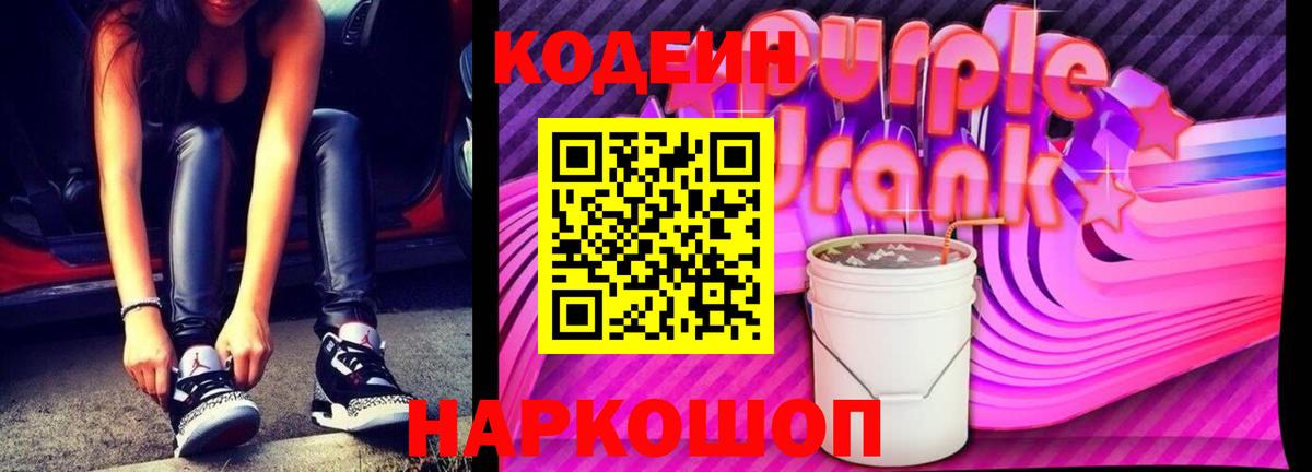 Кодеиновый сироп Lean напиток Lean (лин) Аксай
