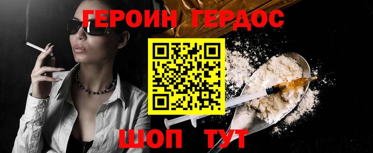 Героин белый Аксай