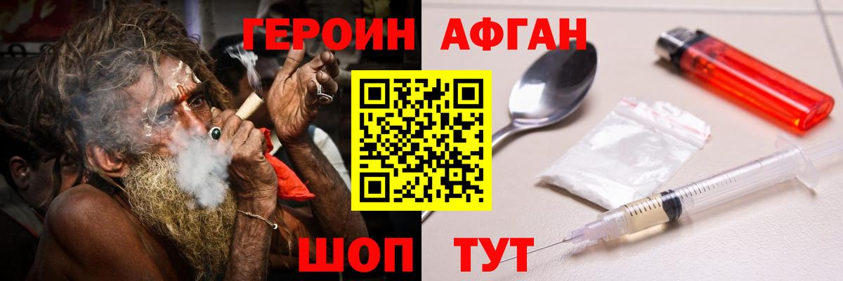 ГЕРОИН афганец  Вход с VPN  Аксай 
